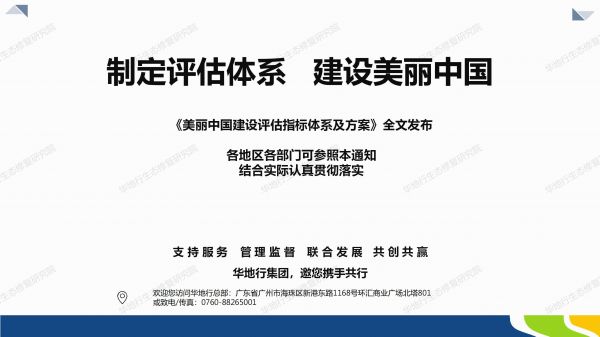 02圖解《美麗中國建設評估指標體系及實施方案》_08.jpg