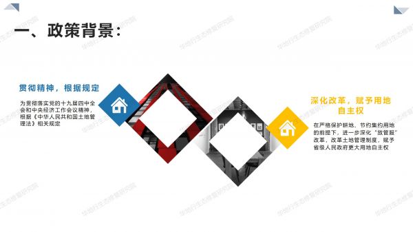 05圖解《關(guān)于授權(quán)和委托用地審批權(quán)的決定》_03.jpg