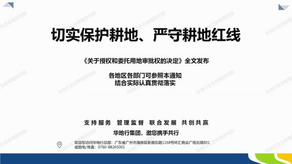 05圖解《關(guān)于授權(quán)和委托用地審批權(quán)的決定》_08.jpg