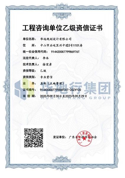 工程咨詢乙級.jpg